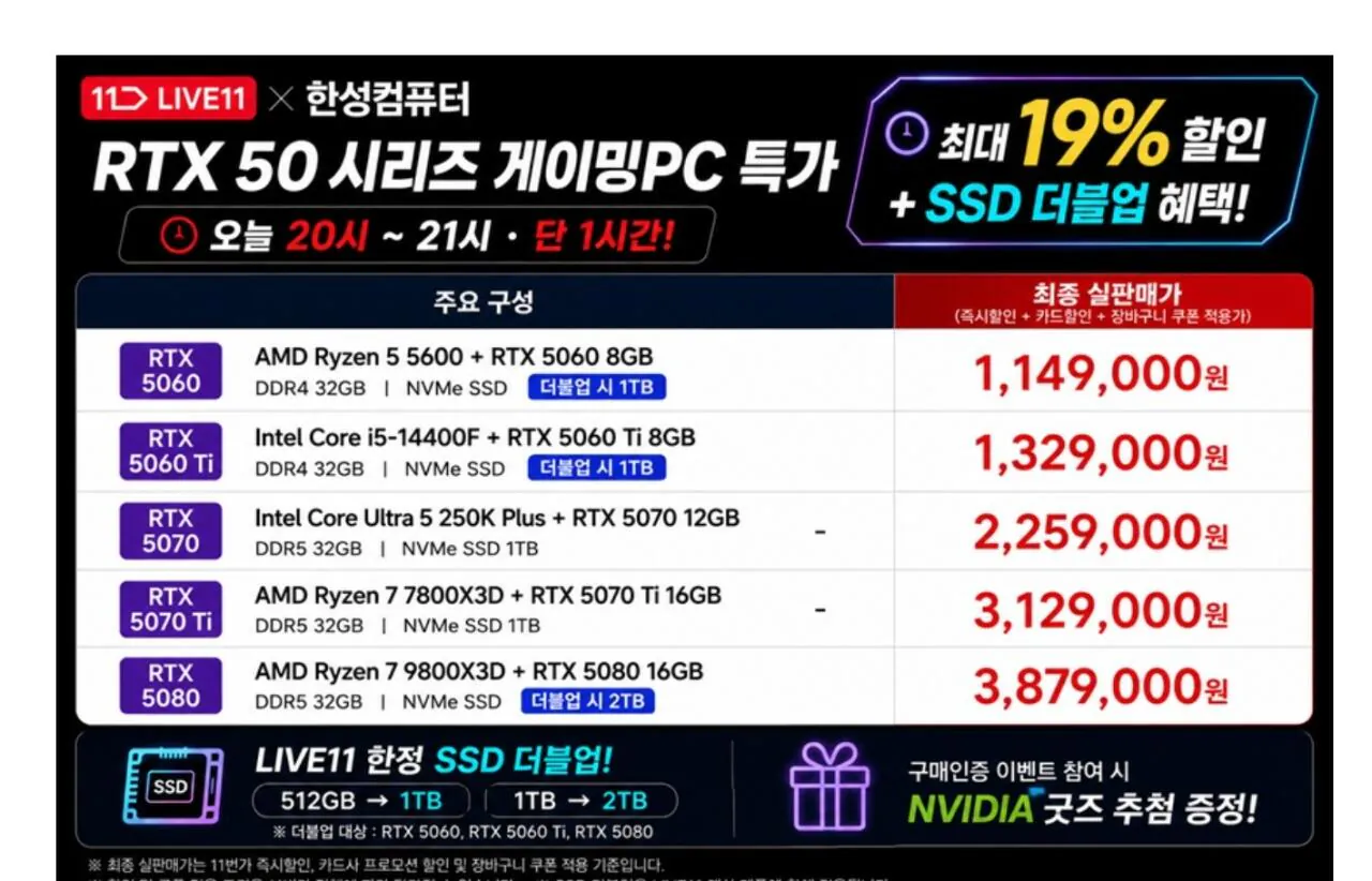 한성 LIVE] 완본체 할인 ~21시까지