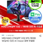MSI MAG 274QPF X32 IPS 게이밍 WQHD 320 피벗 모니터
