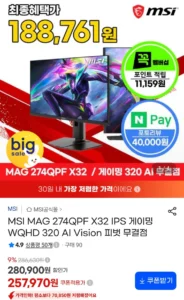 MSI MAG 274QPF X32 IPS 게이밍 WQHD 320 피벗 모니터