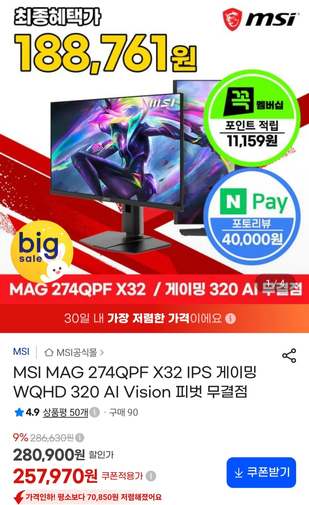 MSI MAG 274QPF X32 IPS 게이밍 WQHD 320 피벗 모니터