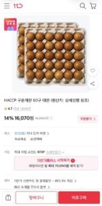 구운란 60구 대란
