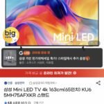 삼성 mini LED TV 4k 65인치