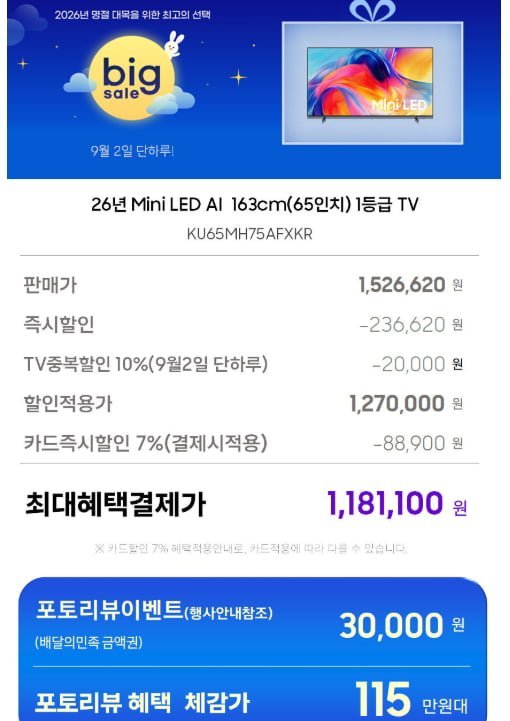삼성 mini LED TV 4k 65인치