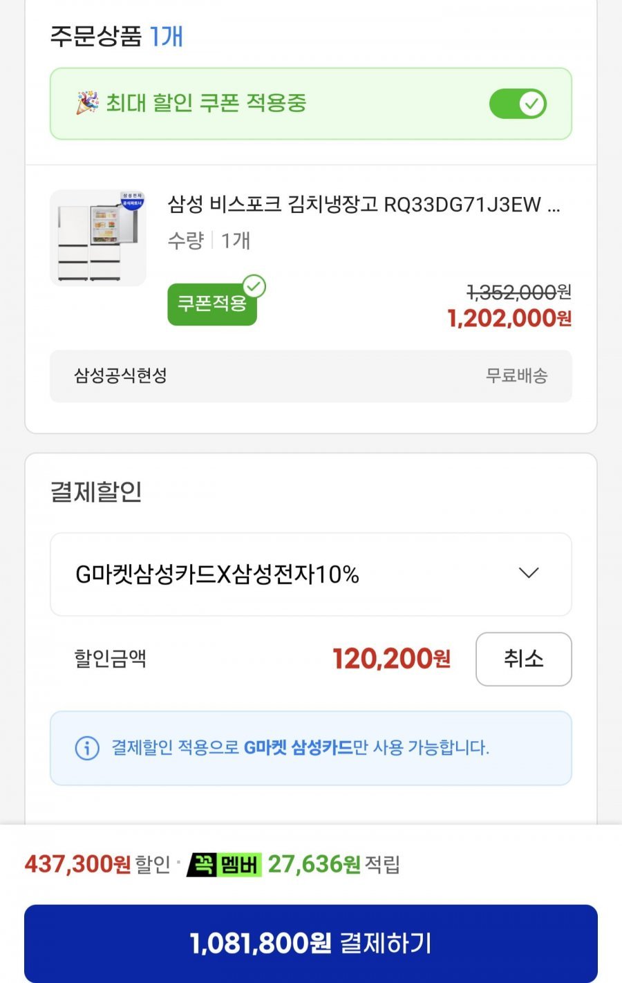 삼성 비스포크 김치냉장고 RQ33DG71J3EW 3도어 328L