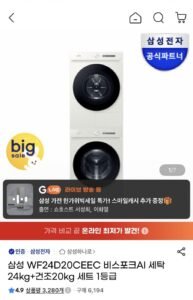 삼성 WF24D20CEEC 비스포크AI 세탁24kg+건조20kg 세트 1등급