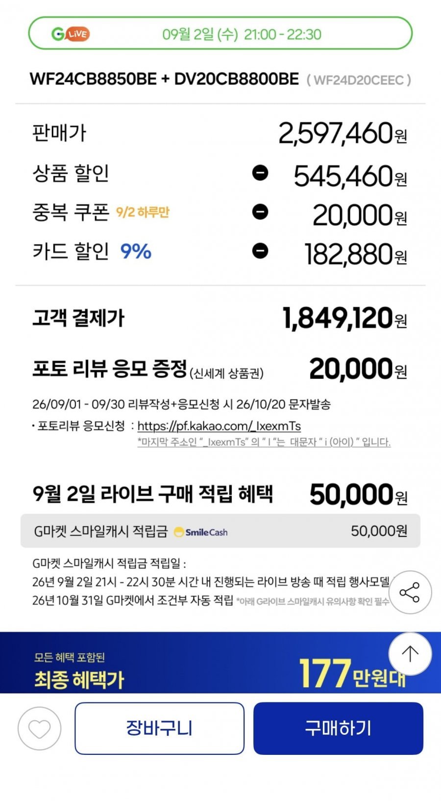 삼성 WF24D20CEEC 비스포크AI 세탁24kg+건조20kg 세트 1등급