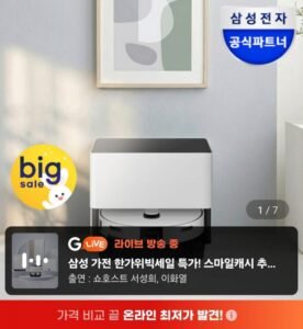 삼성 비스포크 AI 스팀 울트라 VR90F01SAG 자동급배수 로봇청소기
