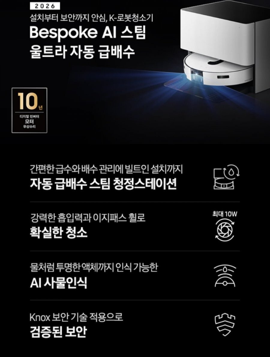 삼성 비스포크 AI 스팀 울트라 VR90F01SAG 자동급배수 로봇청소기