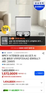 삼성 비스포크 AI 스팀 울트라 VR90F01AAG 로봇청소기