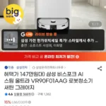 삼성 비스포크 AI 스팀 울트라 VR90F01AAG 로봇청소기