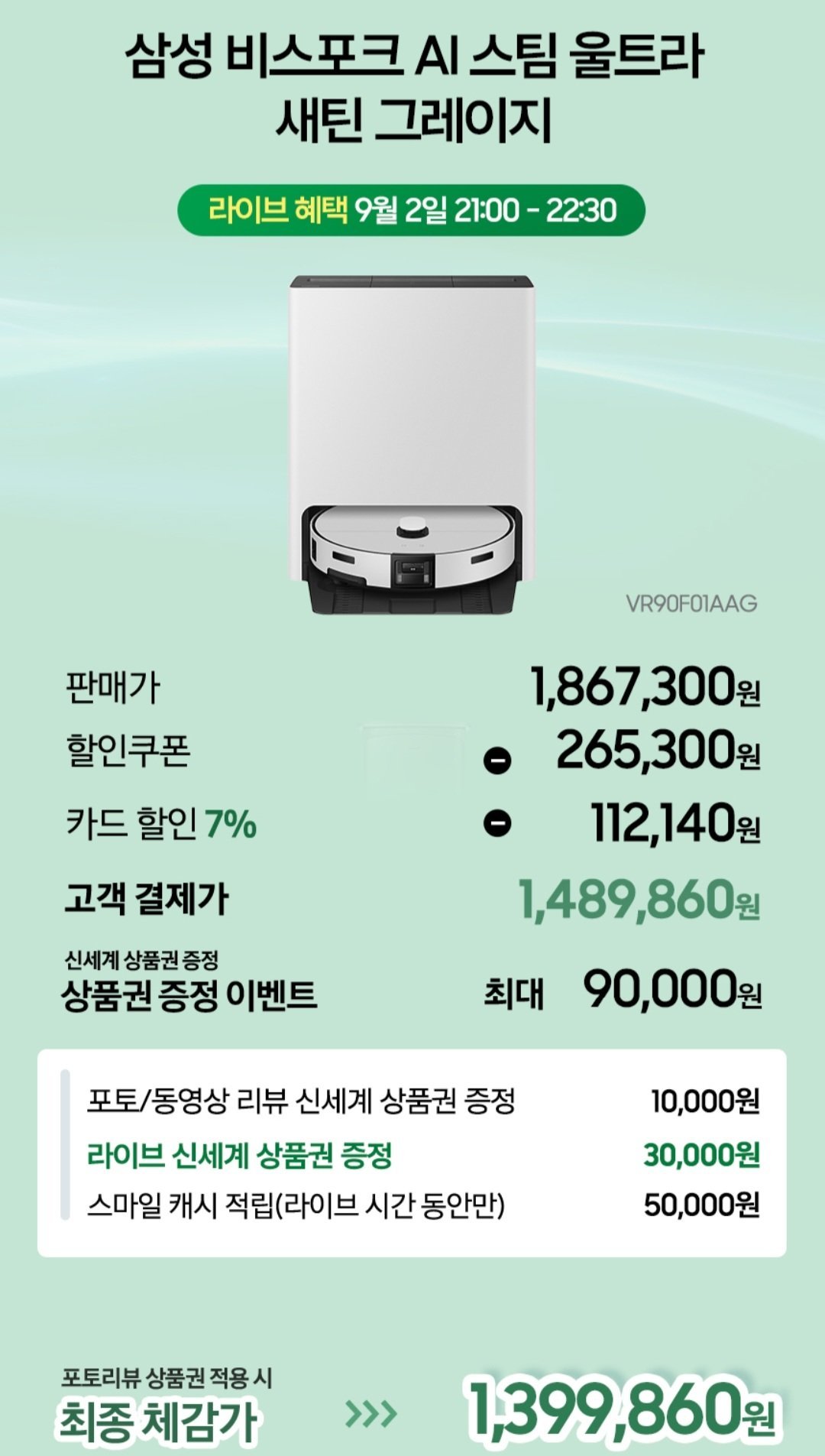 삼성 비스포크 AI 스팀 울트라 VR90F01AAG 로봇청소기