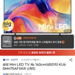 삼성 mini LED TV 4K 65인치