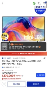 삼성 mini LED TV 4K 65인치