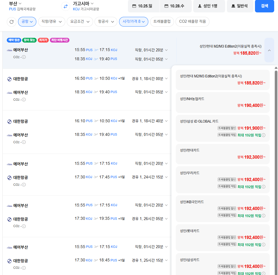 부산-가고시마 1025-1028 농협카드