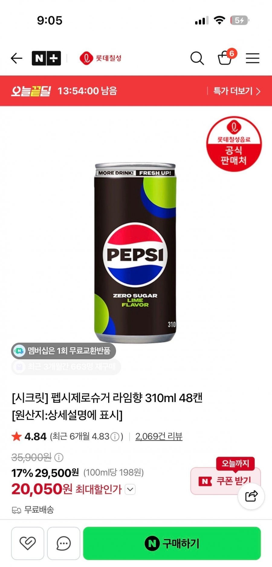 롯데칠성 펩시 제로슈거 라임향 310ml 48캔