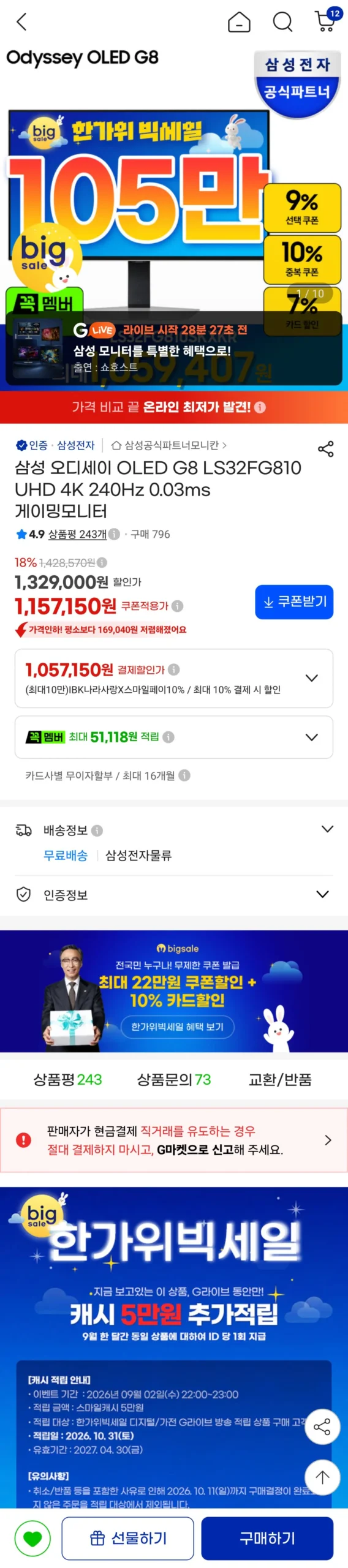 삼성 오디세이 G8 LS32FG810