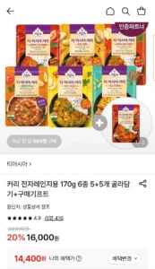 티아시아 커리 170g 6종 5+5+1개 골라담기