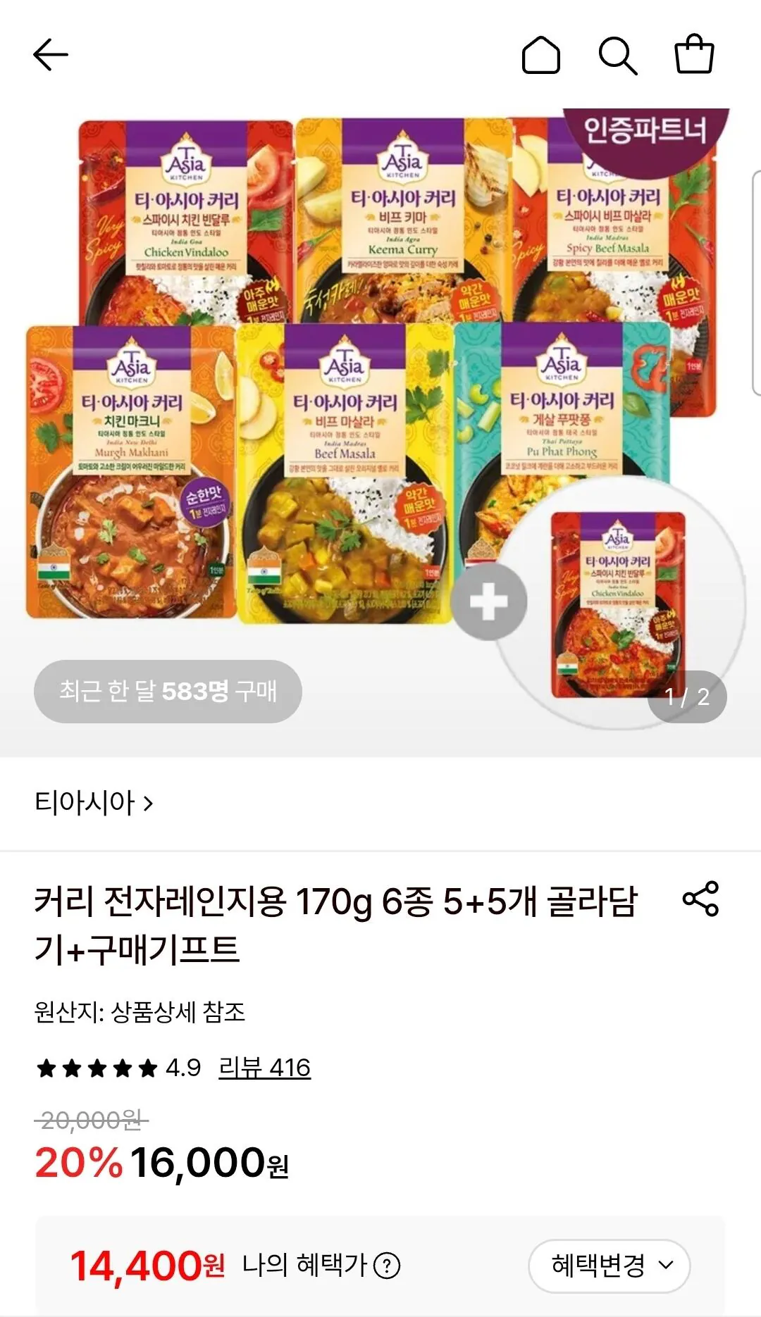 티아시아 커리 170g 6종 5+5+1개 골라담기