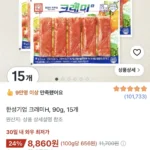 크래미H 90g 15개