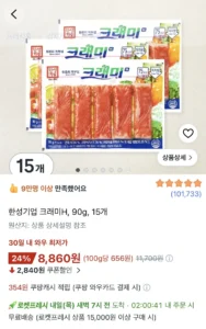 크래미H 90g 15개