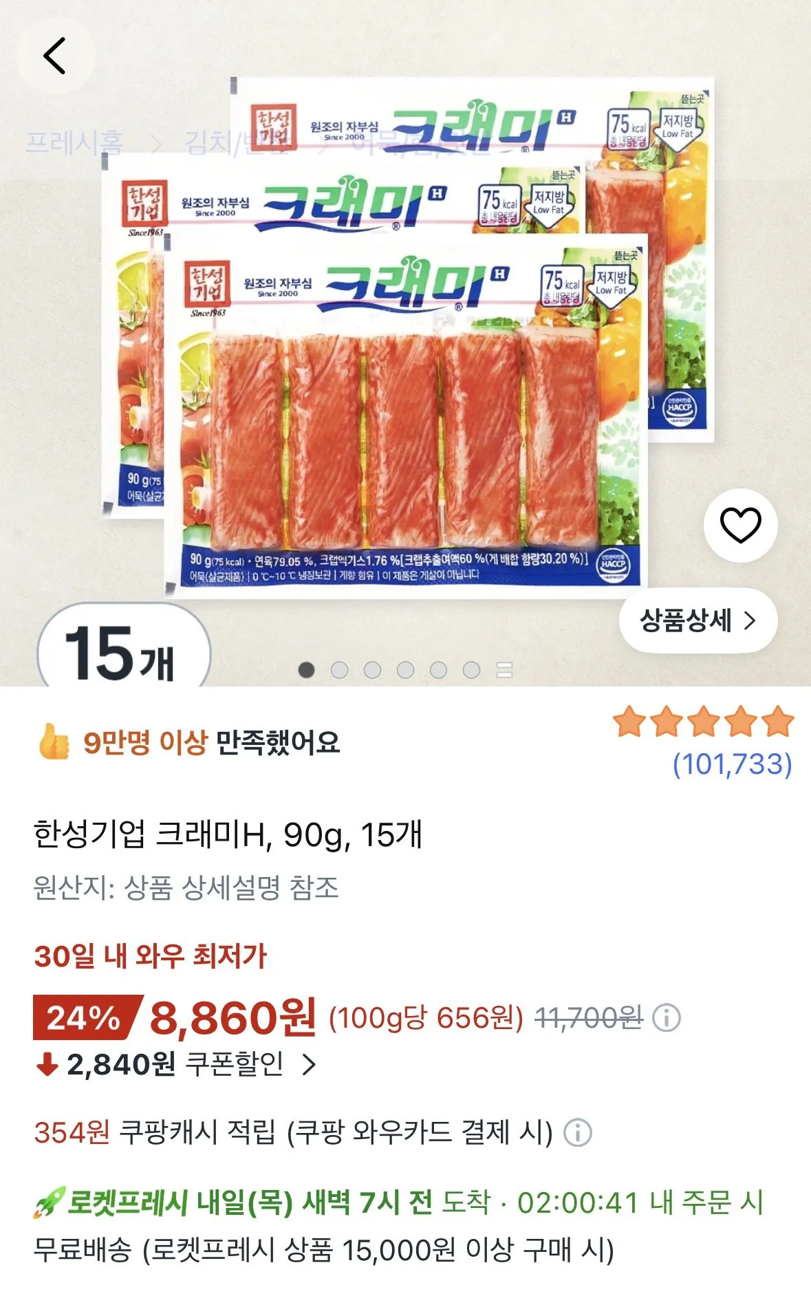 크래미H 90g 15개