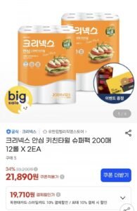 크리넥스 안심 키친타월 슈퍼팩 200매 12롤 X 2EA