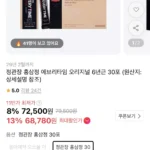 정관장 홍삼정 에브리타임 오리지널 6년근 30표