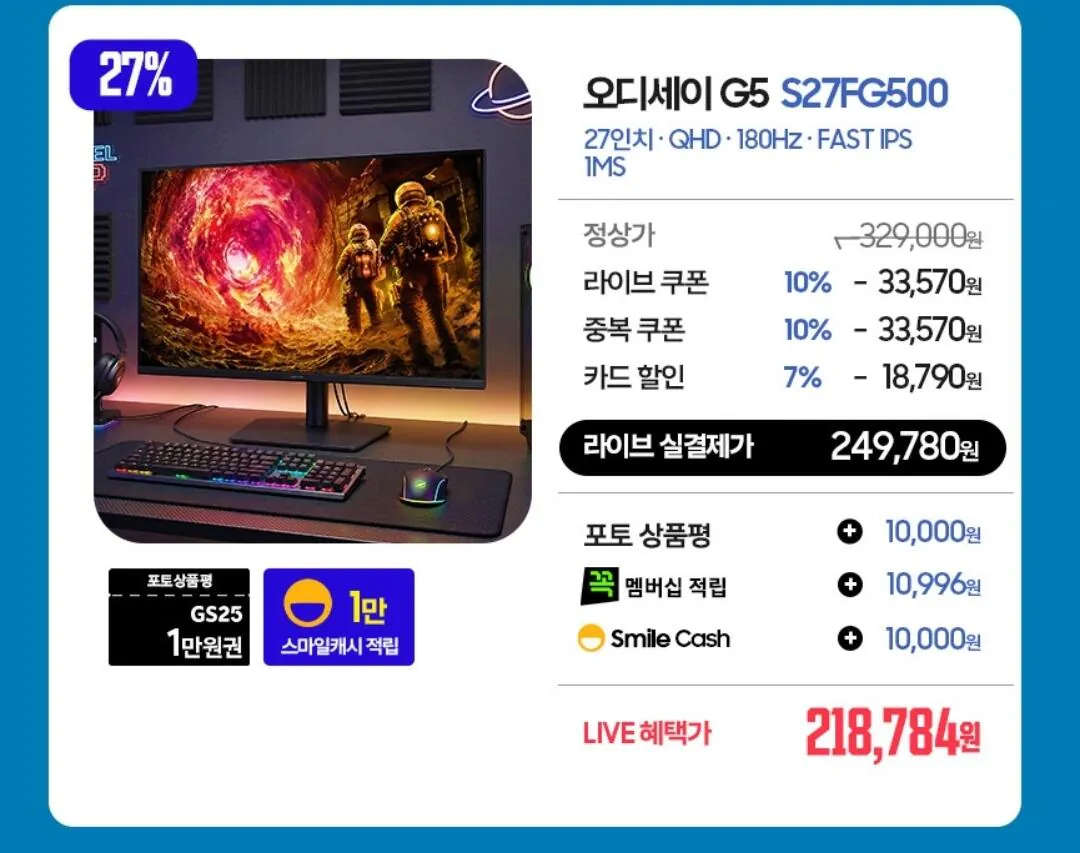 삼성 오디세이 G5 LS27FG500 IPS 180Hz