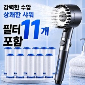 깔끔의정석 수압상승 필터 고압 샤워기헤드 필터 11개입 (그레이(grey) × 1세트) 1세트당 3,900원