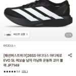 26SS 아디다스 EVO SL 블랙