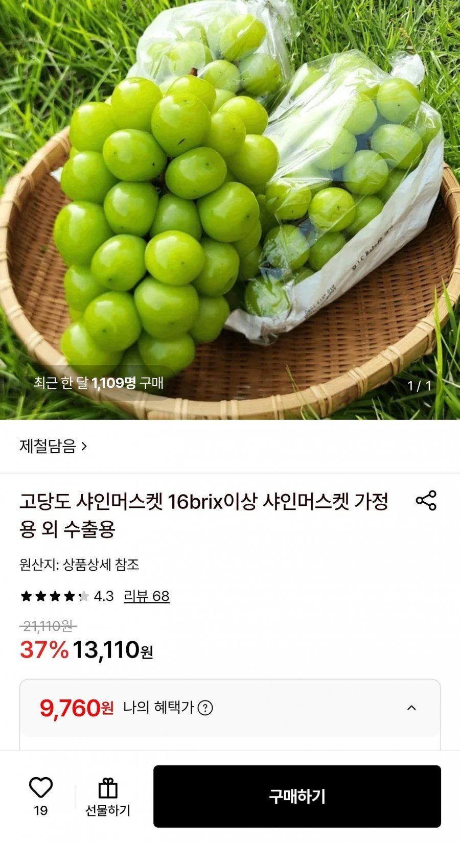고당도 샤인머스켓 16brix이상 2kg(3-4수)