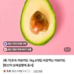 후숙 아보카도 1kg 6개입 바로먹는 아보카도