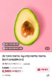 후숙 아보카도 1kg 6개입 바로먹는 아보카도