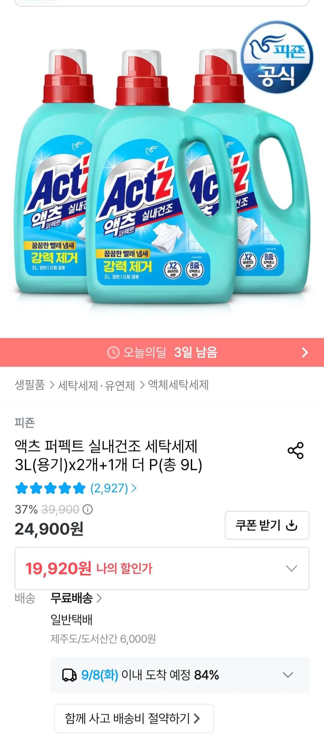 액츠퍼펙트 실내건조 세탁세제 3l X 3개