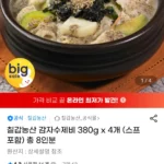 감자수제비 380g x 4개 (스프 포함) 총 8인분