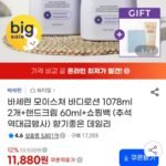 바세린 바디로션 1078ml 2개+핸드크림 60ml+쇼핑백