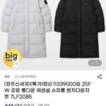 네파 25FW 공용 롱다운 에센셜 슈퍼롱 벤치다운자켓