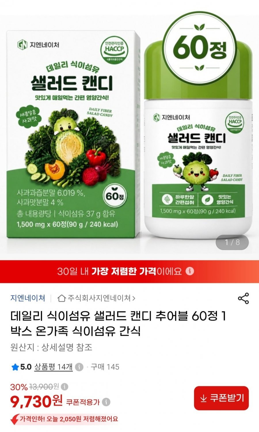 데일리 식이섬유 샐러드 캔디 추어블 60정 1박스