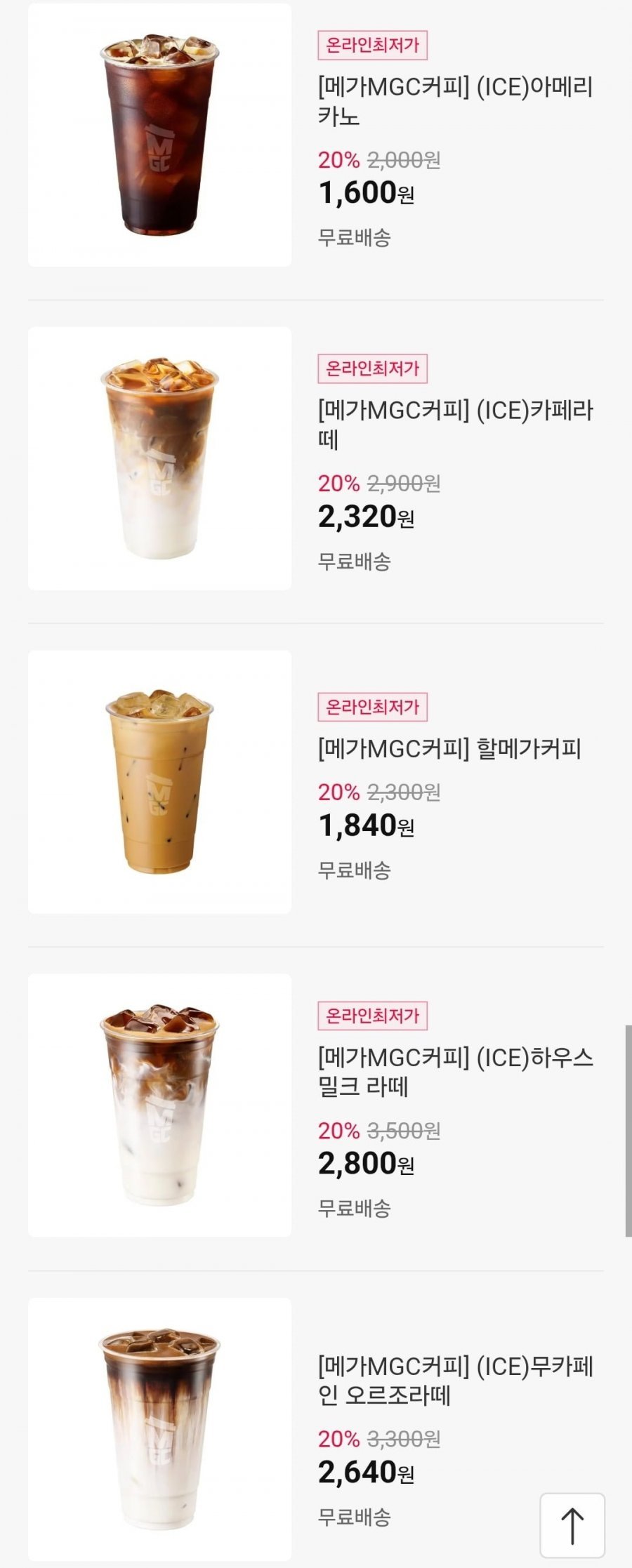 메가커피 20% 아이스 아메리카노 외 4종