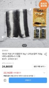 국내산 자포니카 민물장어 1kg 1-2미 손질후 700g내외