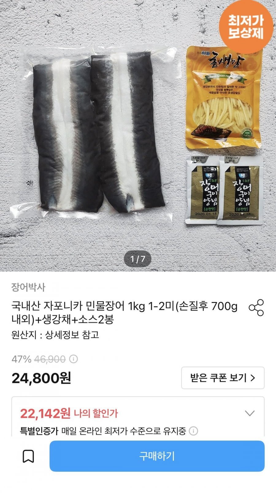 국내산 자포니카 민물장어 1kg 1-2미 손질후 700g내외