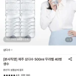 제주 삼다수 500ml 40입