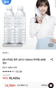 제주 삼다수 500ml 40입