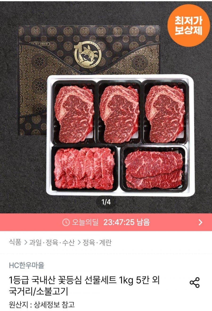 1등급 국내산 꽃등심 선물세트 1kg