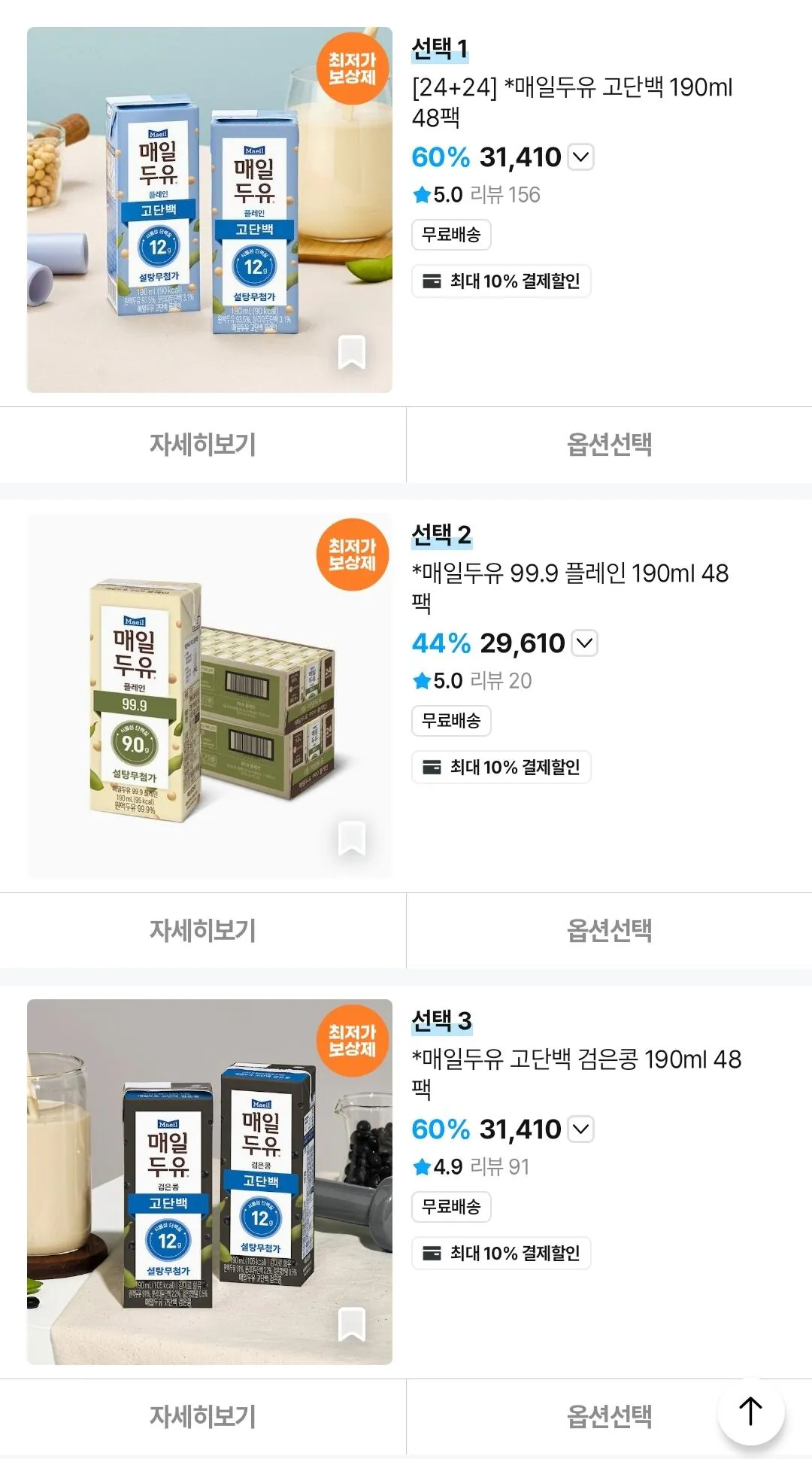 매일두유 고단백 검은콩 190ml 48팩