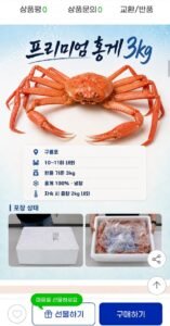 선주발송 구룡포 자숙 홍게 A급 3kg 8~12미 24,900원 / 무배