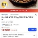 미소 돼지불고기 간장맛,고추장맛 200g 5팩