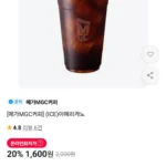 메가커피 아이스 아메리카노 20% 할인