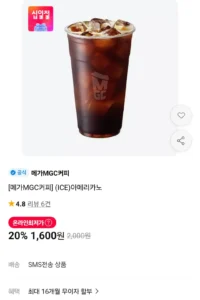메가커피 아이스 아메리카노 20% 할인