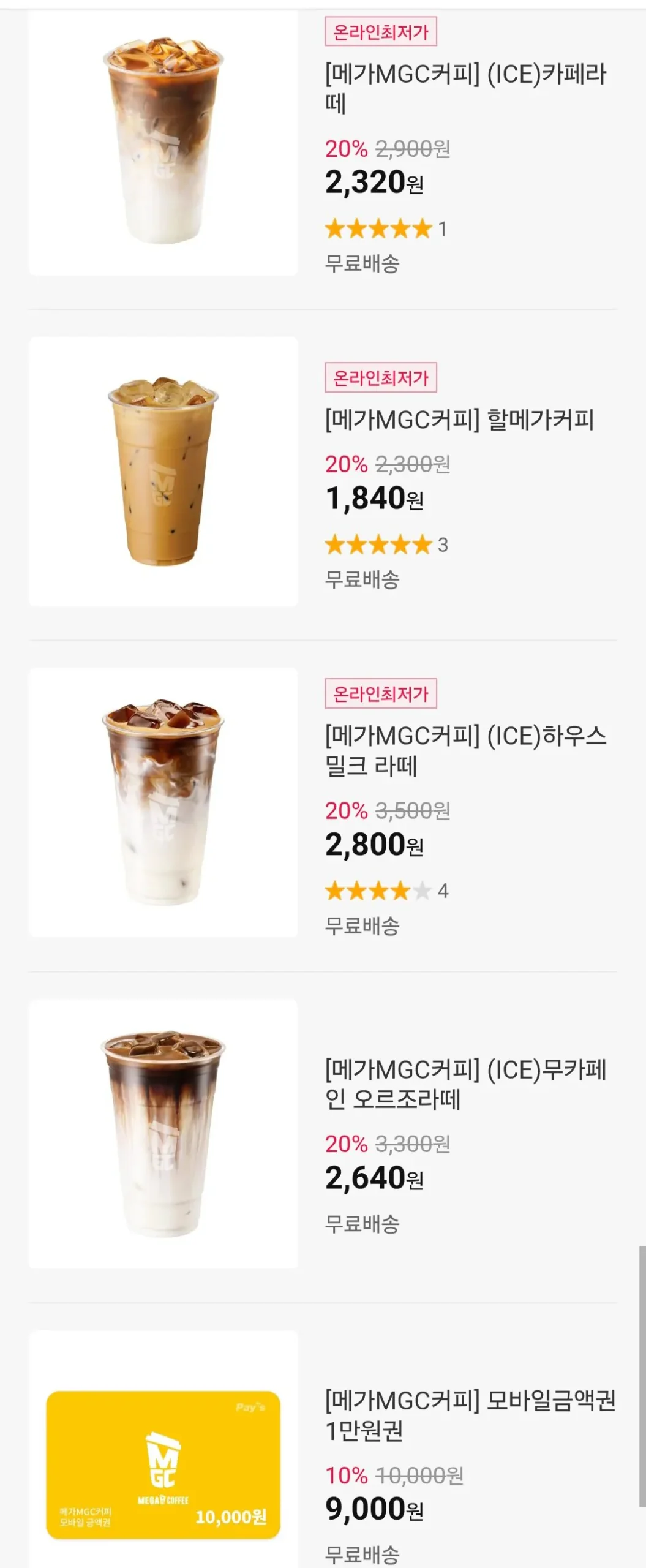 메가커피 아이스 아메리카노 20% 할인